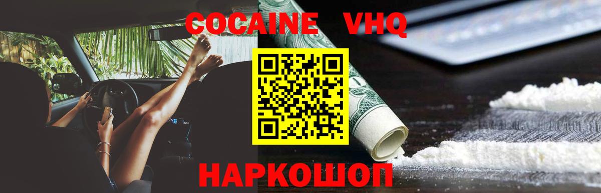 КОКАИН VHQ Сунжа
