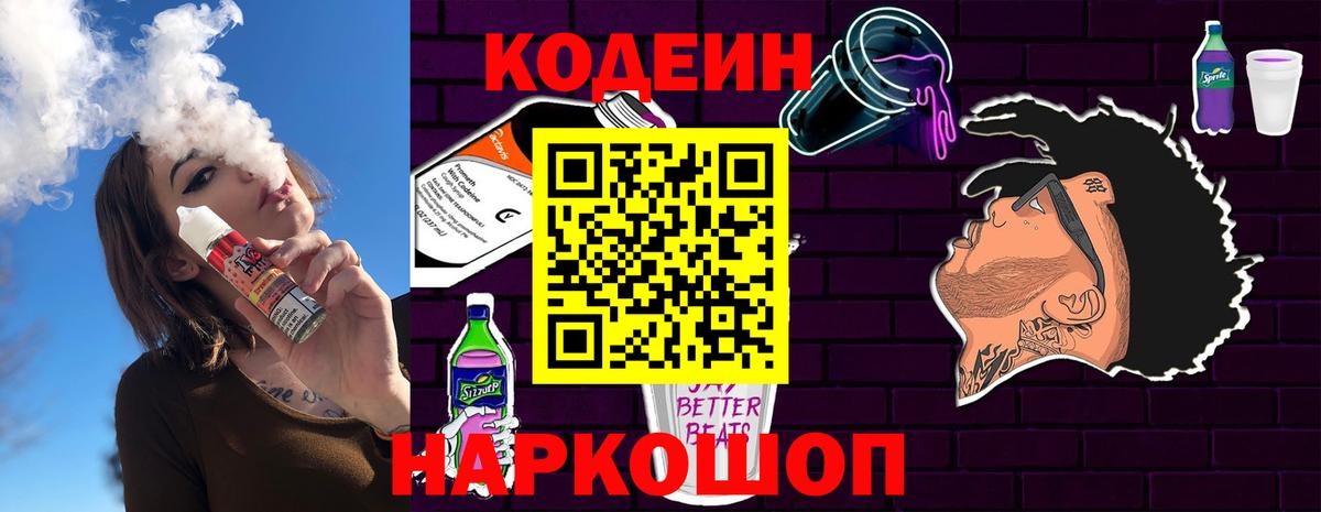 Сунжа  Codein напиток Lean (лин)  Вход с VPN  Кодеиновый сироп Lean напиток Lean (лин) 